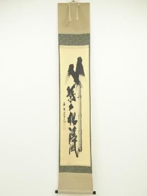 ネットショップ圭 netshop Kei | 古美術・骨董・茶道具・書画の販売サイト